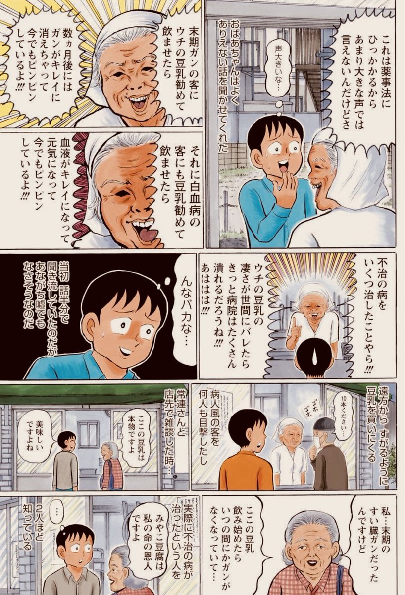 かつて赤羽にあった伝説の豆腐屋、「みやこ豆腐」。

2013年に閉店するまで、ここの豆乳を毎日愛飲してたんだけど、今でも3ヶ月に一回くらいの頻度で「夢」の中に店主の浩子さんが現れ、飲ませてくれる。
しかもちゃんと「味」までするのよね。

そのお陰か、肝臓の数値は今でもすこぶる良いです🙆🏻‍♂️ 