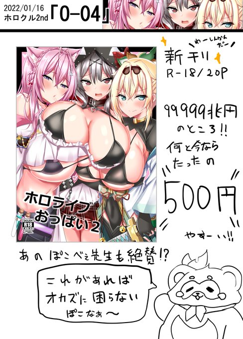 1/16(日)ホロクル2ndのお品書きです!新刊あり!!!ます!!!!【O-04】でお待ちしてます!!当日はよろしくお願いします!! 