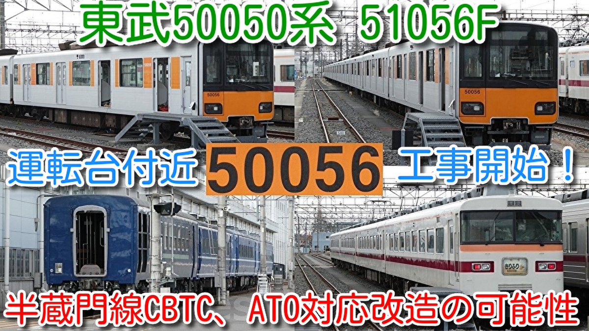 azumatakeshi(東武 あずまたけし)【鉄道系】 в X: „【東武 azumatakeshi(東武 あずまたけし)【鉄道系】 в X: „【東武