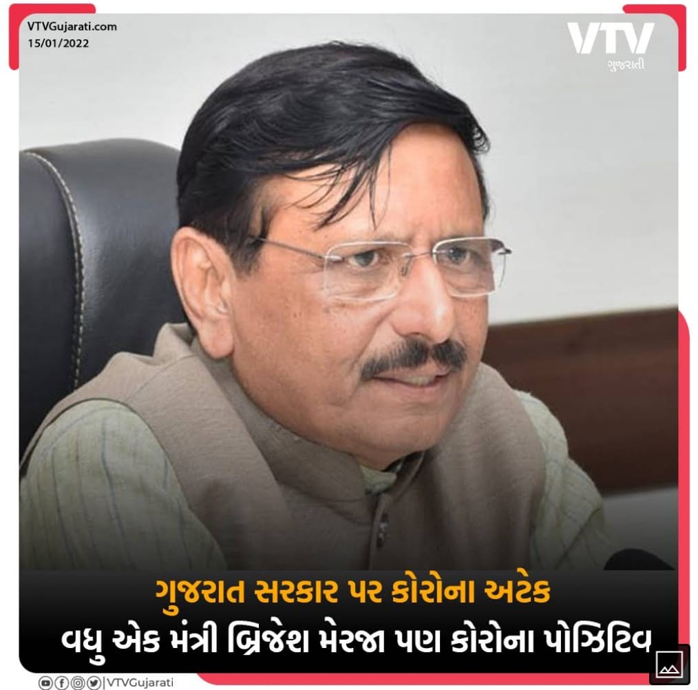 ગુજરાત સરકારના સૌથી કર્મષ્ઠ અને લોકલાડીલા માનનીય પંચાયત મંત્રીશ્રી <a href="/brijeshmeja1/">Brijesh Merja</a> સાહેબ આપ કોરોનામાંથી જલ્દી સારા થાઓ અને આપનું સ્વાસ્થય સારું રહે એ માટે ગુજરાત રાજ્ય તલાટી મંત્રી મહામંડળ ઈશ્વરને પ્રાર્થના કરે છે.🙏
Get well soon Sir...🙏 
<a href="/CMOGuj/">CMO Gujarat</a> <a href="/Bhupendrapbjp/">Bhupendra Patel</a> <a href="/tv9gujarati/">Tv9 Gujarati</a>