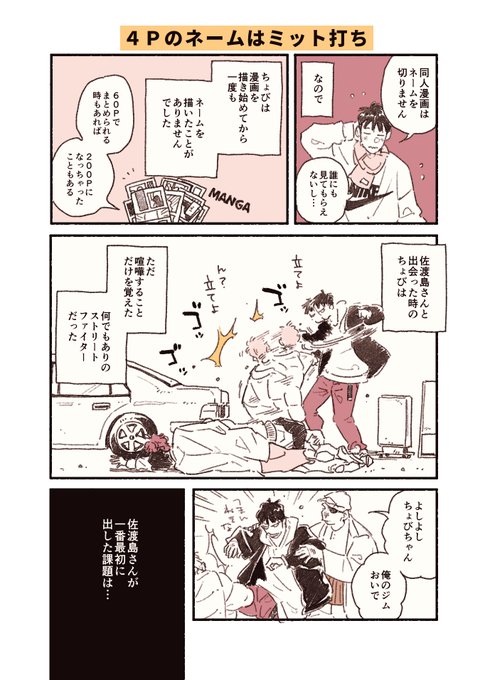佐渡島さん(@sadycork)に教えてもらったこと。
『4ページのネームはミット打ち』
#コルクラボマンガ専科 