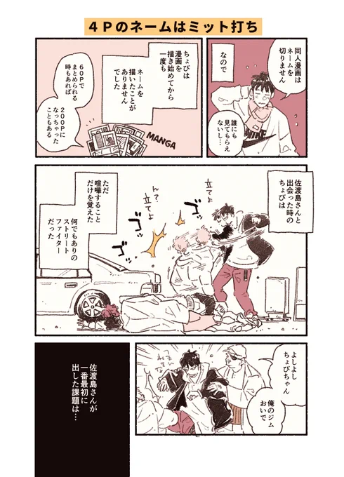 佐渡島さん(@sadycork)に教えてもらったこと。
『4ページのネームはミット打ち』
#コルクラボマンガ専科 