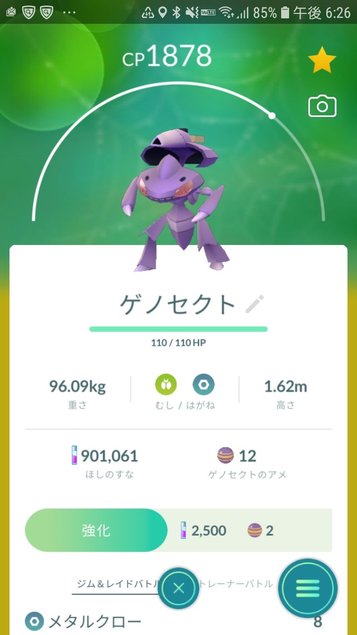 陽樹 万歳 この日のポケモンgoは初登場イナズマカセットのゲノセクトの捕獲に成功 今回は苦戦の中2回目で何とか入手 できたので嬉しかった ポケモンgoのゲノセクトはあと未登場のフリーズカセットのみ ポケモン好きな人と繋がりたい ゲーム好きと