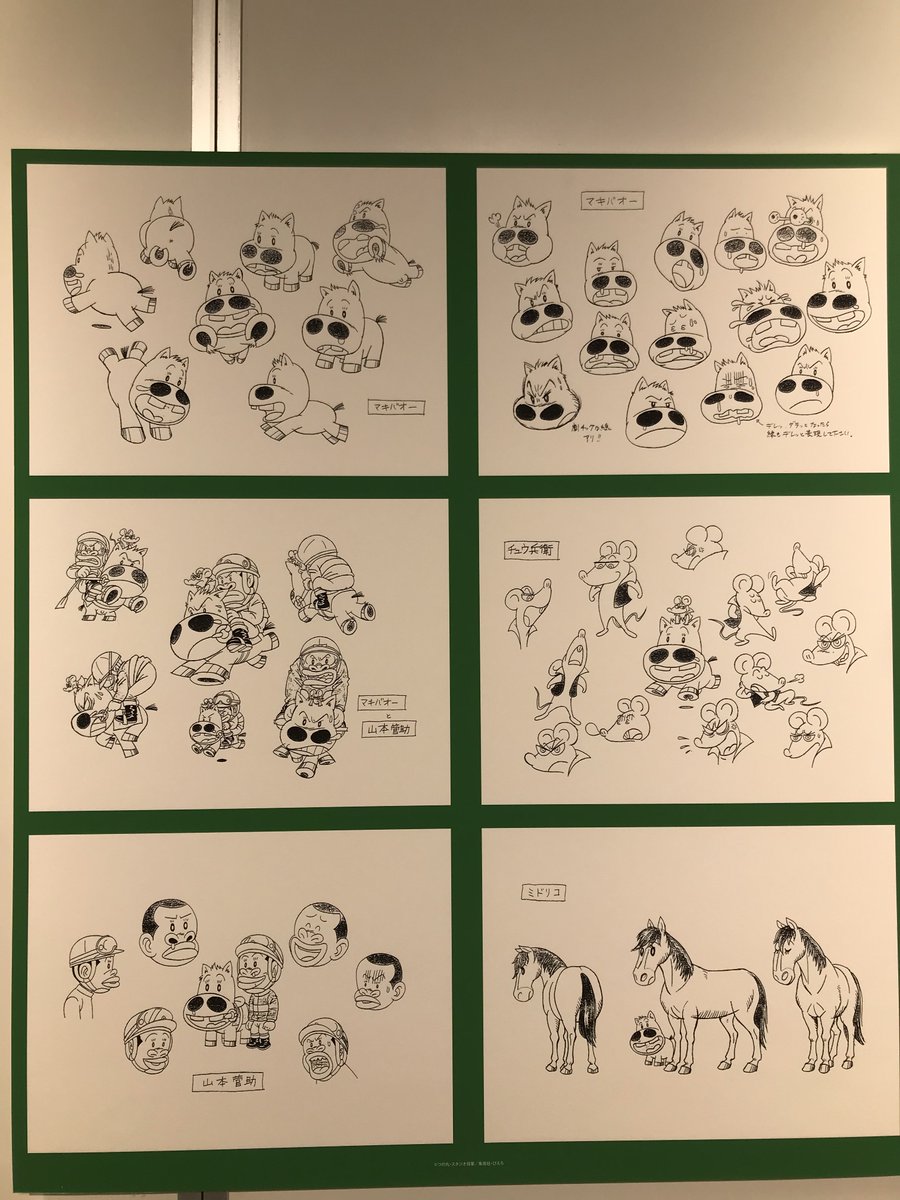 Last night in Japan and I went to the Midori no Makibaoh exhibit 