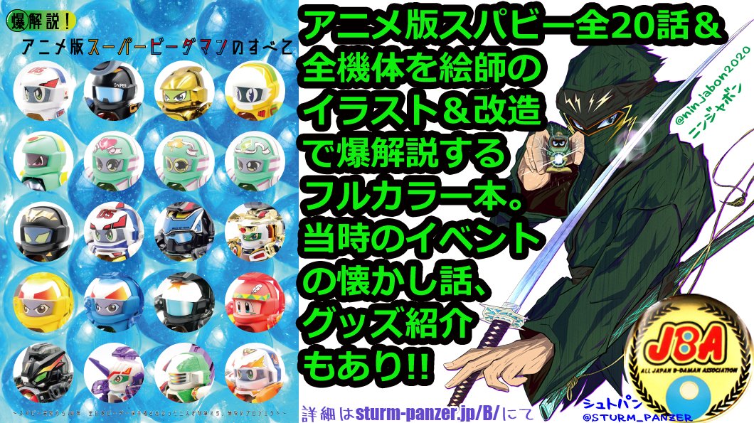 【新品未開封】爆解説！アニメ版スーパービーダマンのすべて Yahoo!オークション - 「爆解説 アニメ版スーパービーダマンのすべて」