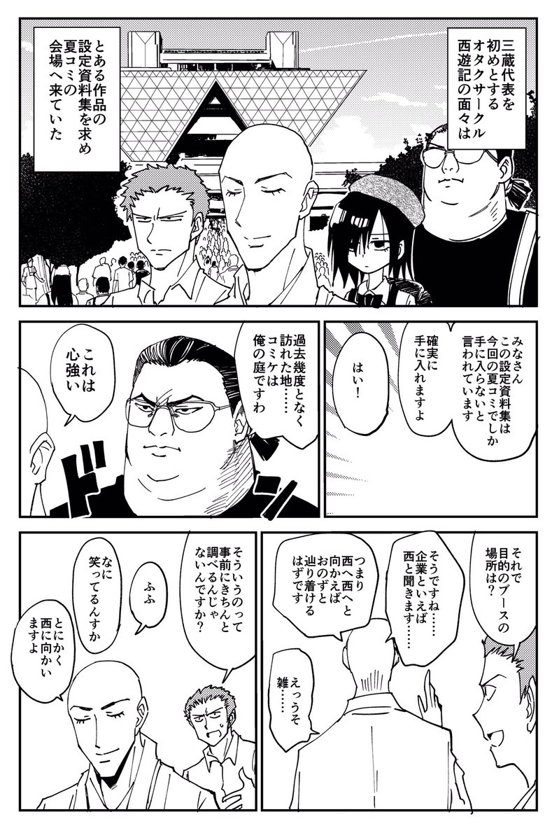 西を目指す話 #コミケ童話
(2019年の夏コミの話です) 