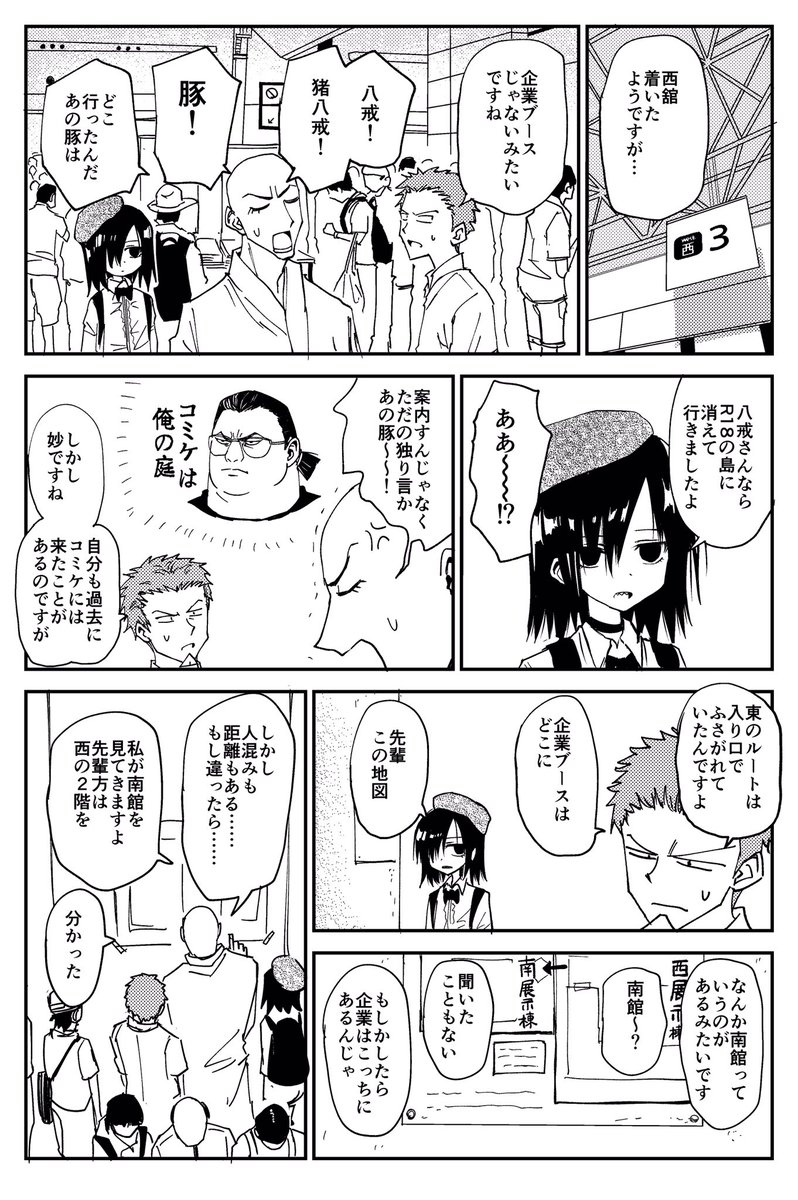 西を目指す話 #コミケ童話
(2019年の夏コミの話です) 