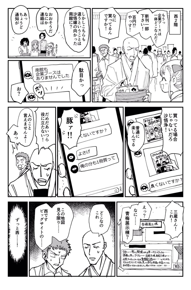 西を目指す話 #コミケ童話
(2019年の夏コミの話です) 