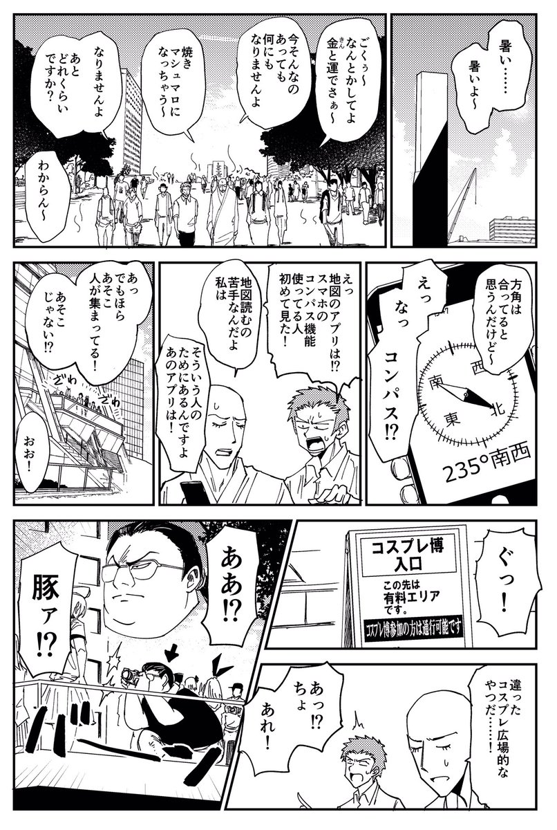 西を目指す話 #コミケ童話
(2019年の夏コミの話です) 