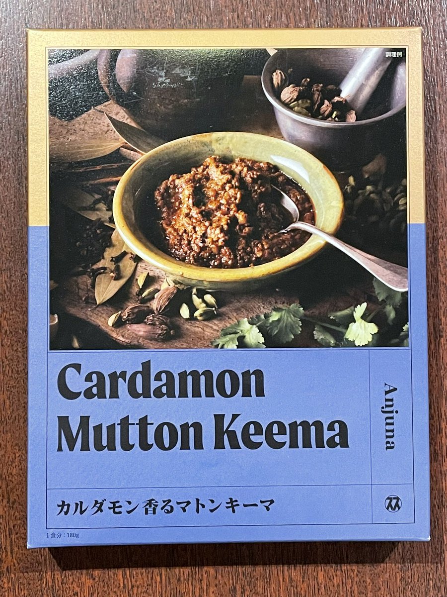anjuna18's tweet photo. 【レトルトカレー新発売のお知らせ】
お待たせしました！アンジュナのレトルトカレー新作が出来ました。

今回は「カルダモン香るマトンキーマ　756円（税込）」2種類のカルダモンを使った爽やかな香りのマトンカレーです。 https://t.co/WQAwUOhMWN
