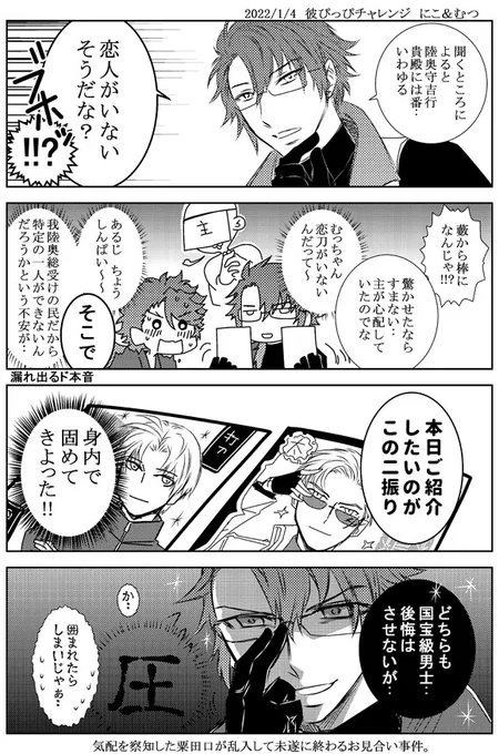 彼ぴっぴチャレンジ3人目、にこ&むつです。
うちの日光さんは「にこむつ描く」って言っても出なくて「さんちょむつ描く」って言ったら出てきたので、『推しに最高の嫁を見つけたいタイプ』という印象が出来てしまった・・! https://t.co/6RftmYMrdO 