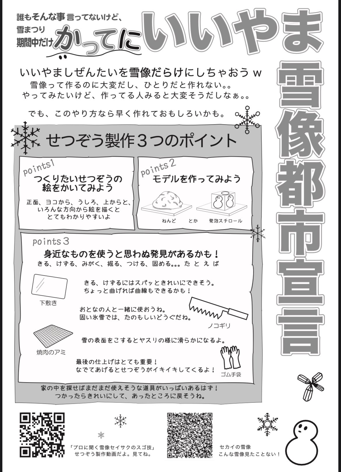 いいやま雪まつり実行委員会 Iiyamasnowfes Twitter