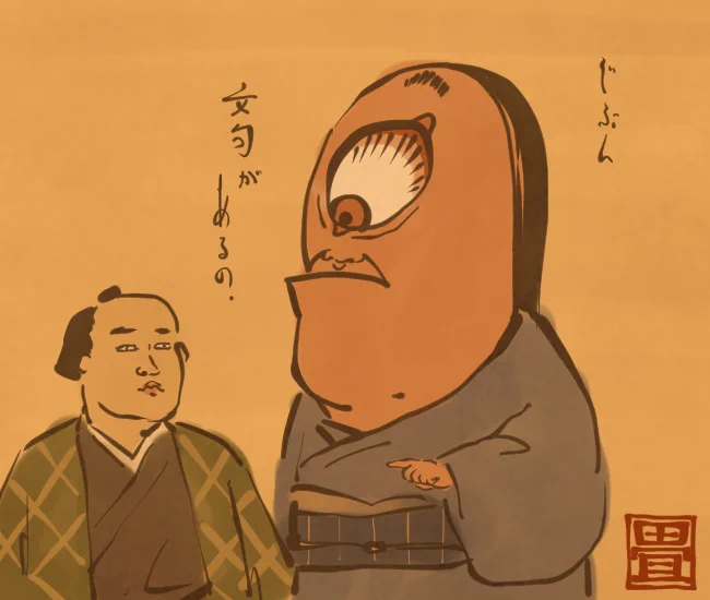 いえ、何も。
[4708番目]
#畳百鬼夜行絵巻 