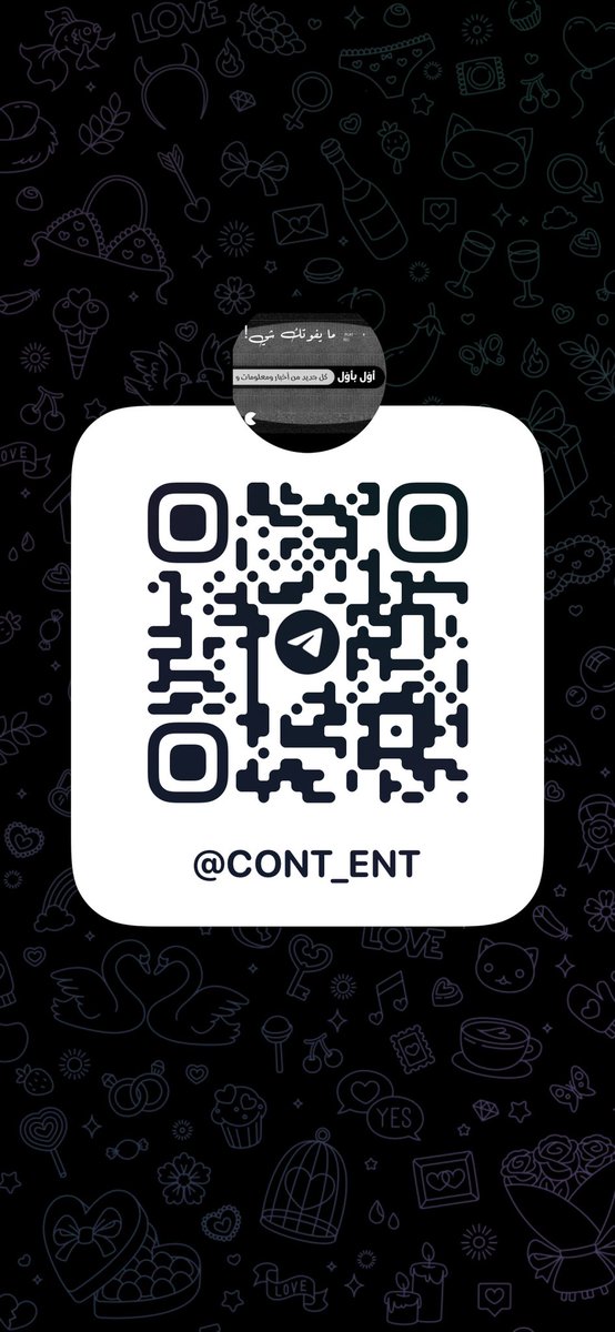 cont_ent1's tweet photo. ⭕️ عاجل:

تليقرامي؟ 

مع قناة (أوّل بأوّل) … ما يفوتك شي!

تابعها بالشكل الجديد 🔔 

 📺📰 

الكود تحت ولو تبغى الرابط بين إيديك:

https://t.co/CQz2FkVpsG https://t.co/gPjui6YMnc