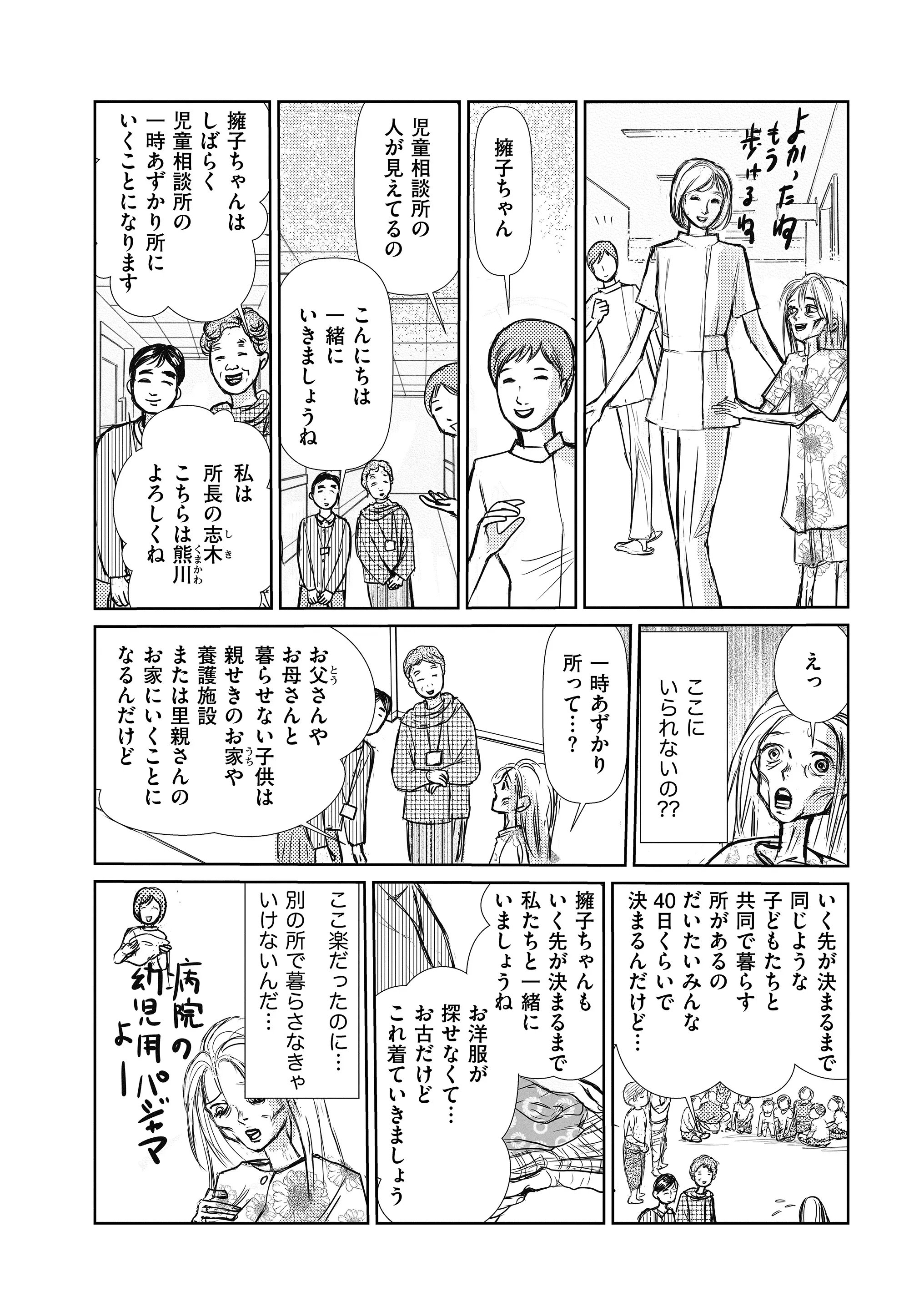 マンガよもんが 新 児童養護施設の子どもたち 消えない傷痕 公開中 お母さん 帰ってきて 願いむなしくゴミだらけの部屋に閉じ込められていた少女が 過酷な運命に挑んでいく 続きはこちらから T Co Hg8o5wkd9f マンガよもんが