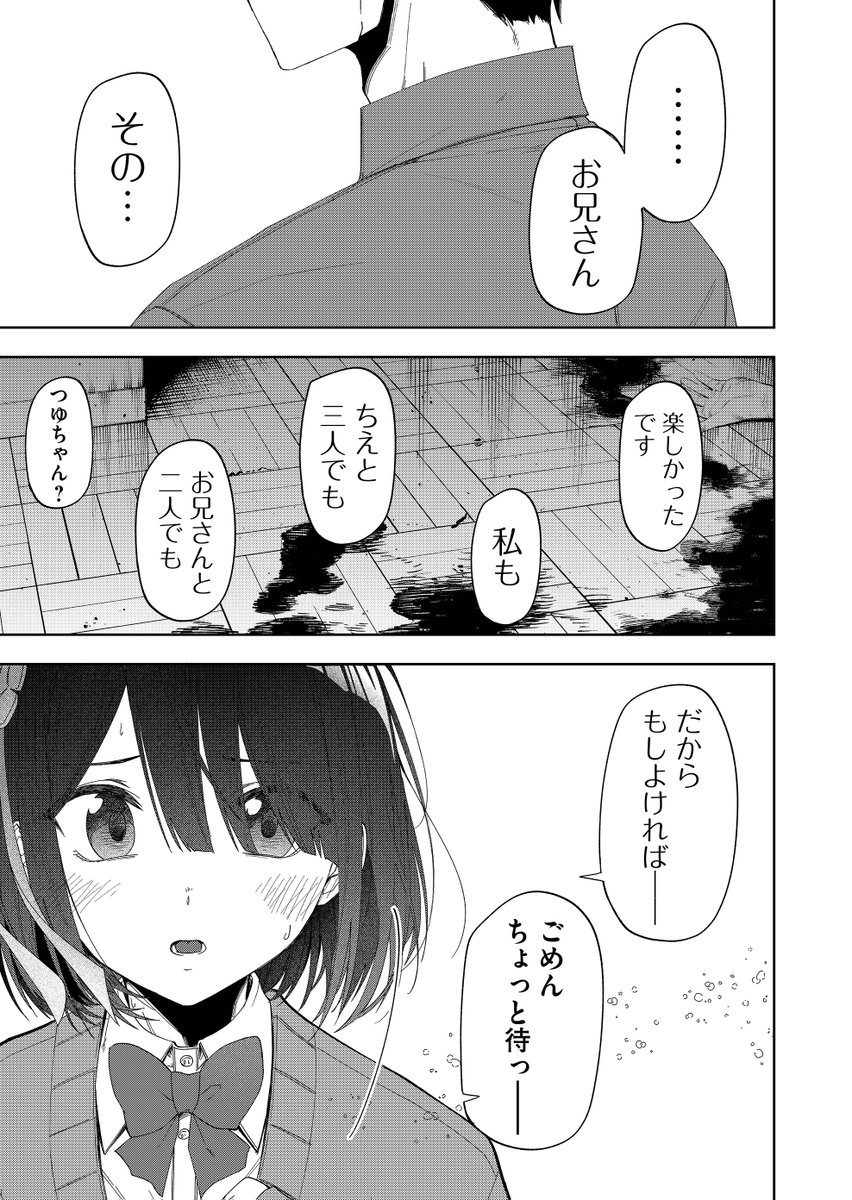 妹の友達が何考えてるのかわからない31[ 2/2] 