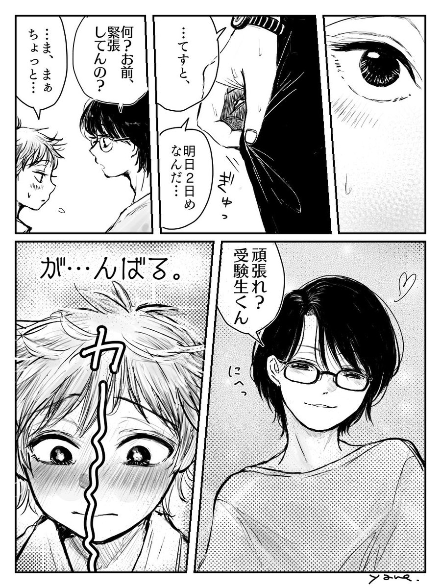 受験生のみなさんッッ
明日も頑張ってください!!!!🙏✨

(過去に描いた漫画の1pを受験バージョンに修正してみました)
 #創作BL 