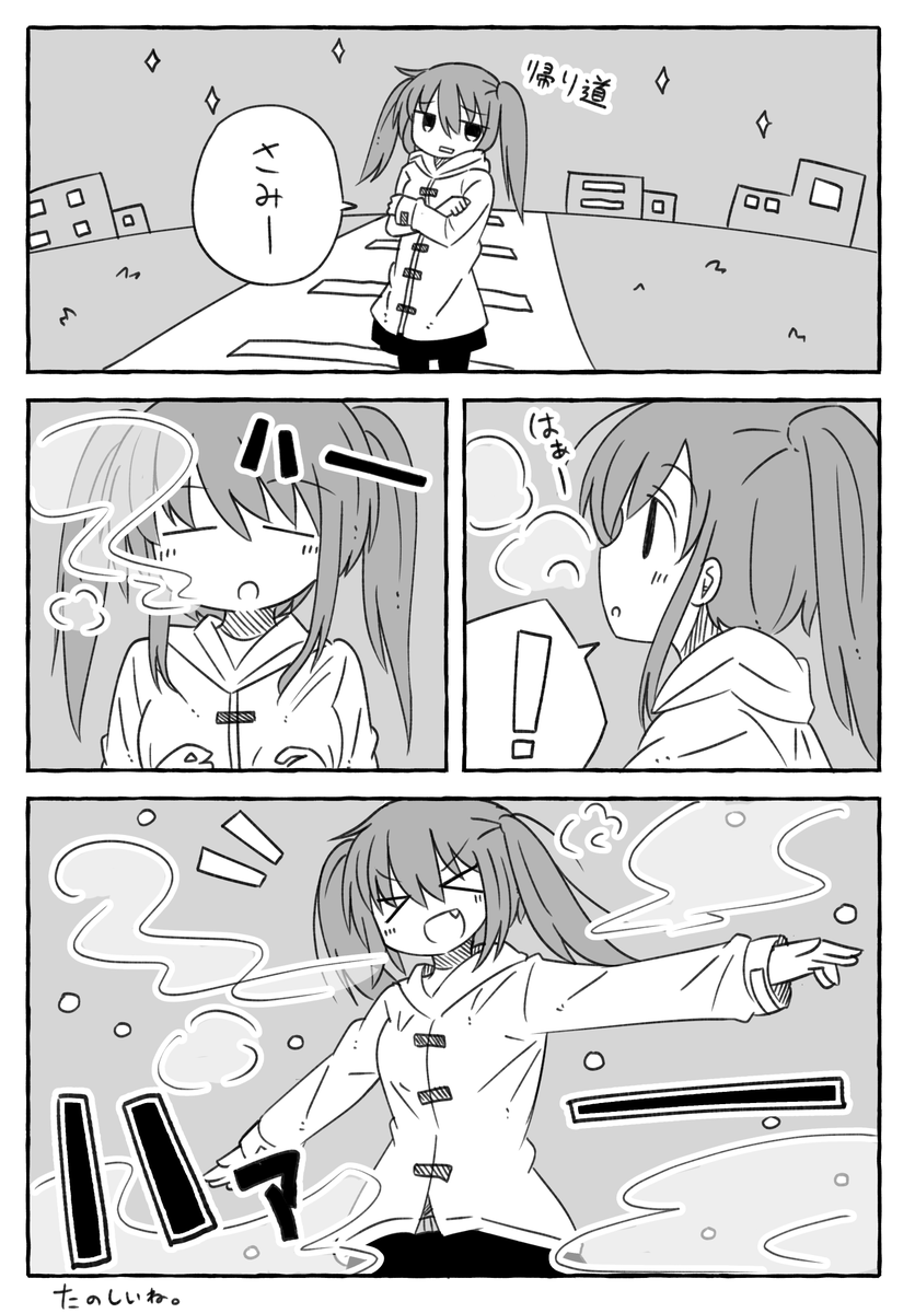 息が白くて楽しいって日記 