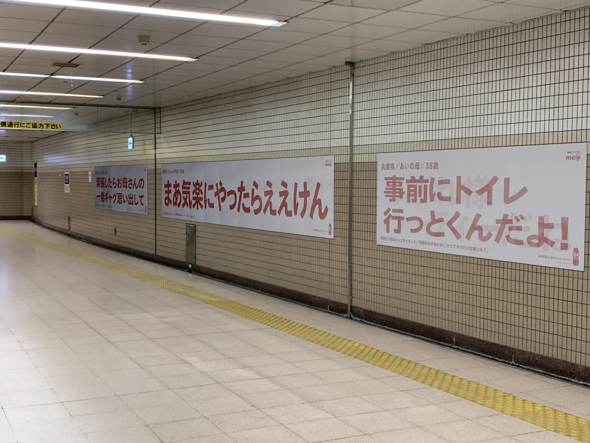東大前駅の明治R1の広告が？見る角度によって見え方が変わる！