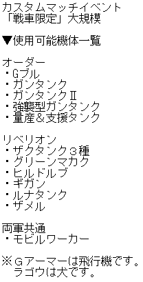 Gootuan_jp's tweet photo. 【1月16日20時～】戦車限定カスタムマッチを開催します。回数は2戦を予定。戦車ばかりの戦場を楽しみましょう！後藤清グッズも配布致しますので奮ってご参加下さい。サービス終了までガンオン楽しもうぜ！＃ガンオン ＃ガンダムオンライン https://t.co/pUSnan0qiv
