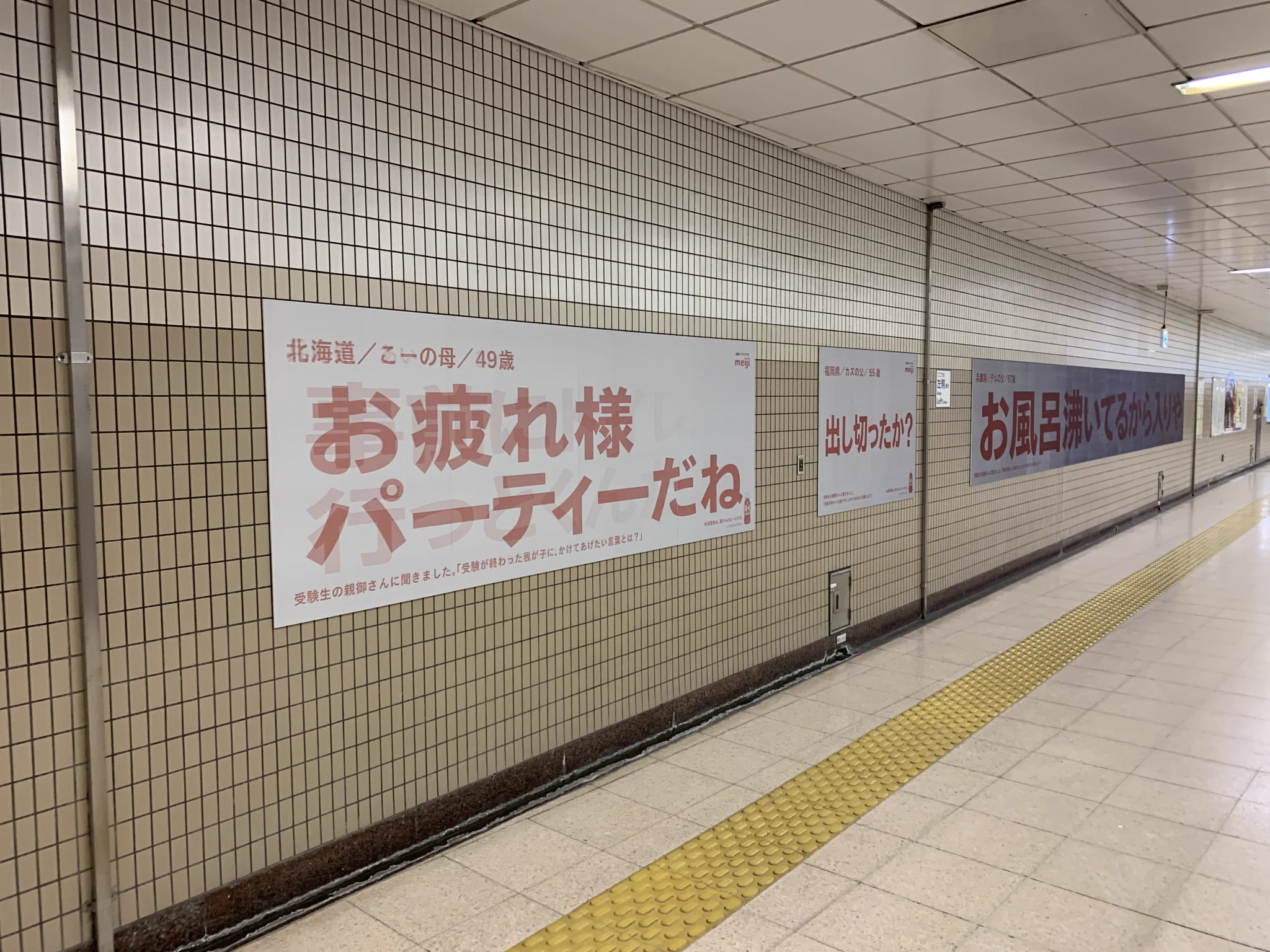 東大前駅の明治R1の広告が？見る角度によって見え方が変わる！