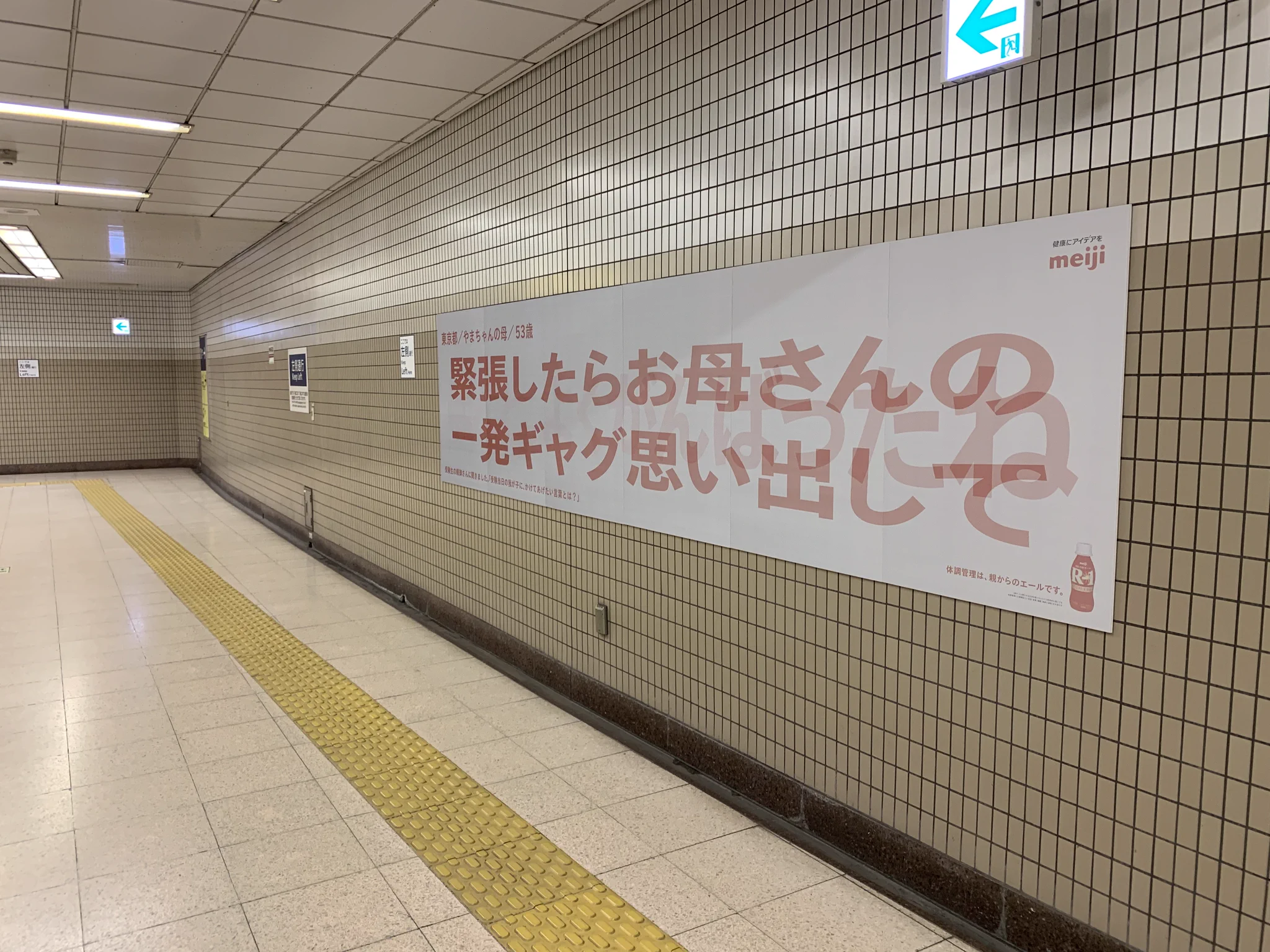東大前駅の明治R1の広告が？見る角度によって見え方が変わる！