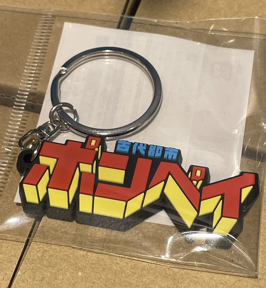ポンペイ展のグッズ 多数ある中で一番心惹かれたのがこれ ミュージアムグッズの真髄は 全然いらないのにすごく欲しい にあるのでは Togetter