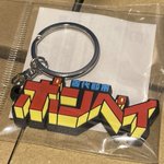 なぜか既視感…w東京国立博物館「ポンペイ展」のキーホルダーw