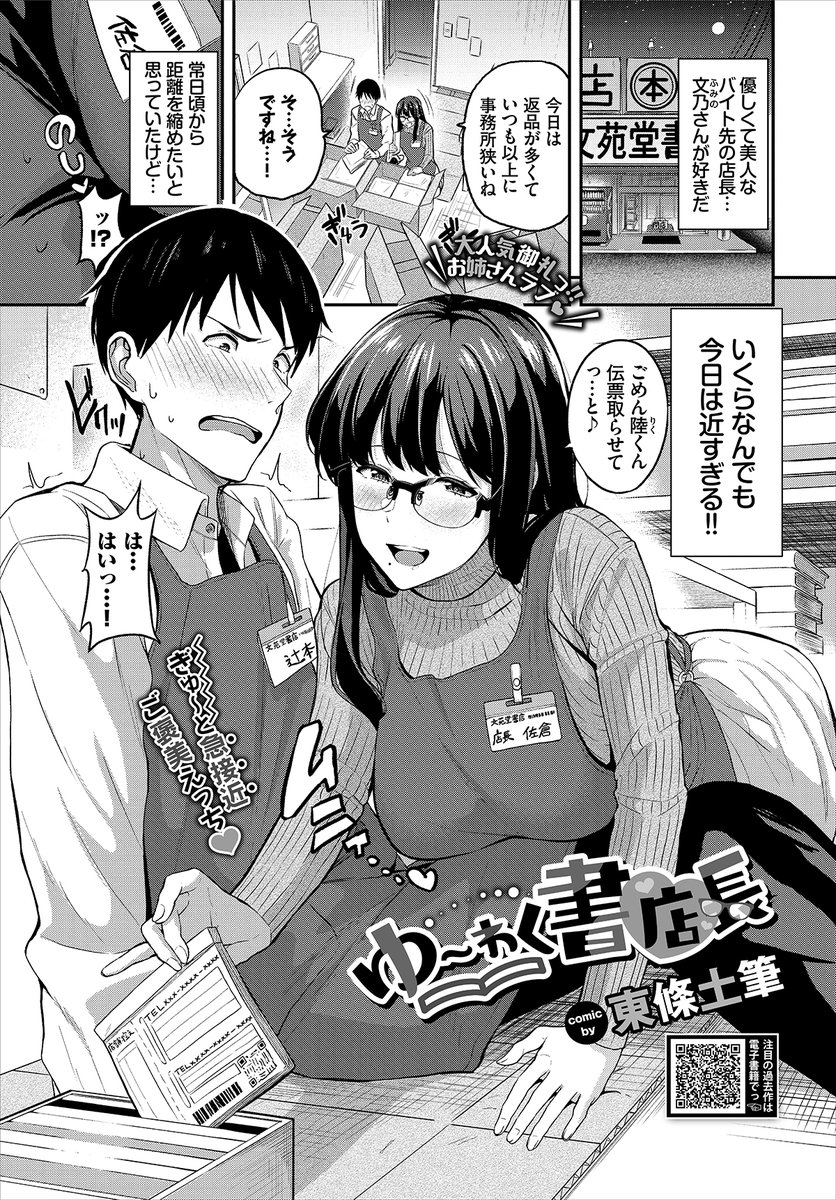 コミックバベル3月号(1/21発売)に7作目が掲載されます!よろしくお願いします!! 