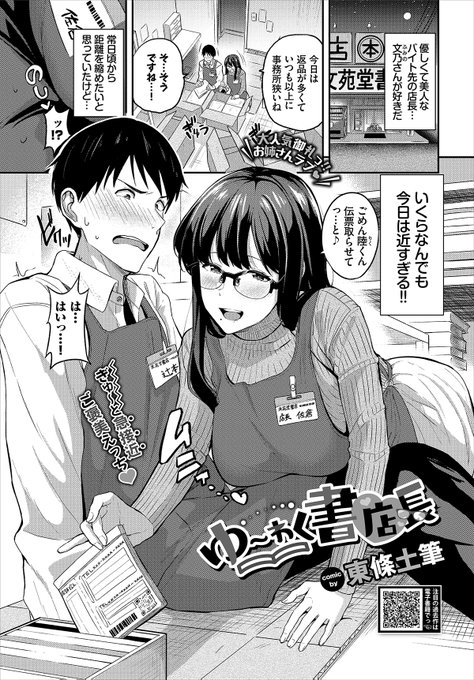 コミックバベル3月号(1/21発売)に7作目が掲載されます!よろしくお願いします!! 