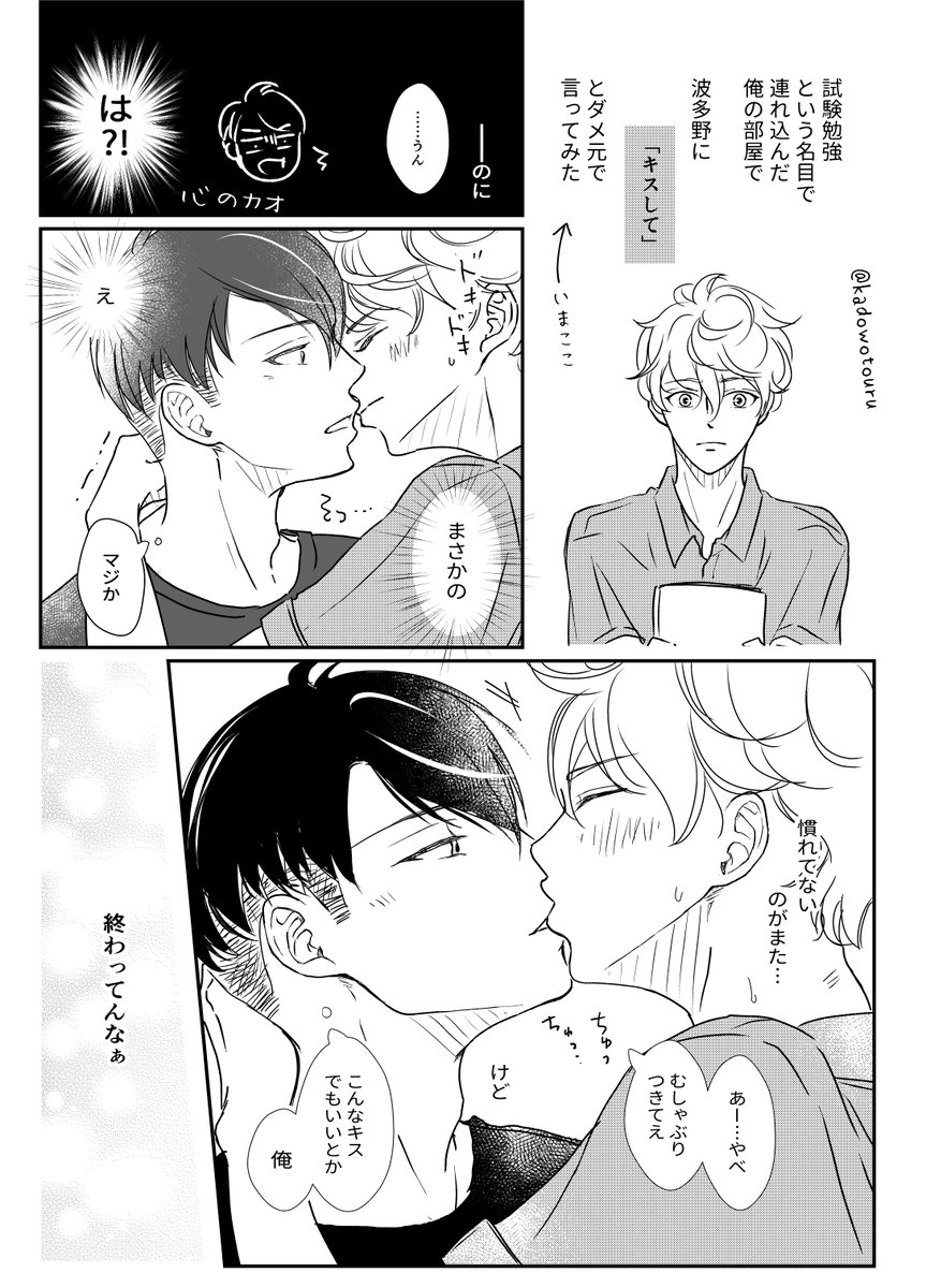 Fanbox支援の夏ぐらいの漫画。なんでこんなにペンがガサガサしてんだろ…謎。 #創作BL 