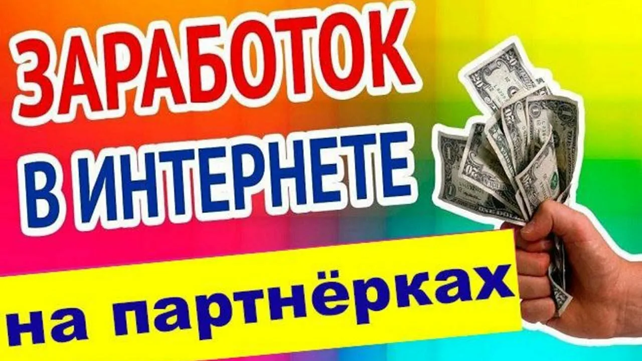 Ищете готовое решение по работе с партнерками? Регистрируйся vk.cc/c9mL5M и уже вечером получите готовые для работы инструменты, которые помогут вам начать набирать свою подписную базу и рекомендовать партнерские продукты практически на автопилоте. #партнерка