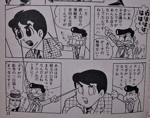 27年前の引っ越し以来行方不明だった夏目房之介さんの『ザッツパロディ』が探し物の傍ら見つかった。
1981年発行なんだけれど、あの頃の傾向が色いろ窺えて懐かしい。アニメ版正太郎の目について言及されているのを読んで、「あったあった、これ」と手を叩いて喜んだんだよね。 
