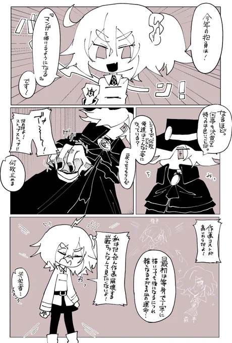 漫画を描くのは10年早かったみたいです。(エドぐだ♀) 