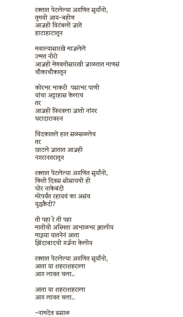 sirketan's tweet image. पद्मश्री #नामदेवढसाळ #NamdevDhasal  शब्द आजही तितकेच जिवंत अन् खरे वाटतात.