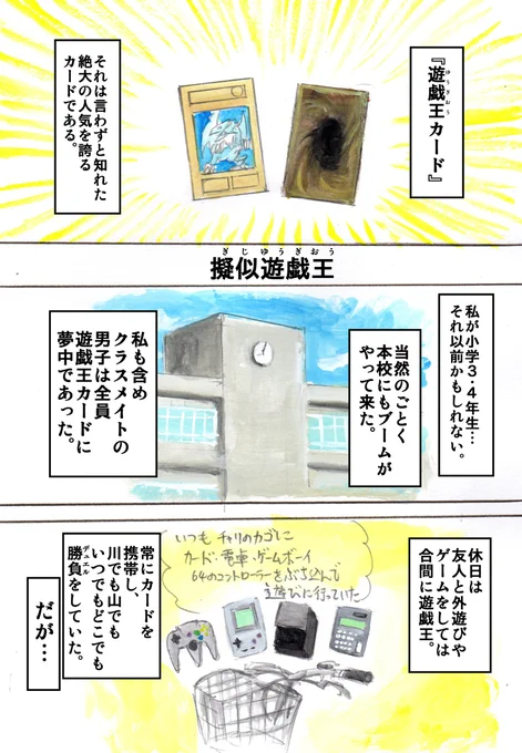 小学生のころの話 『擬似遊戯王』 