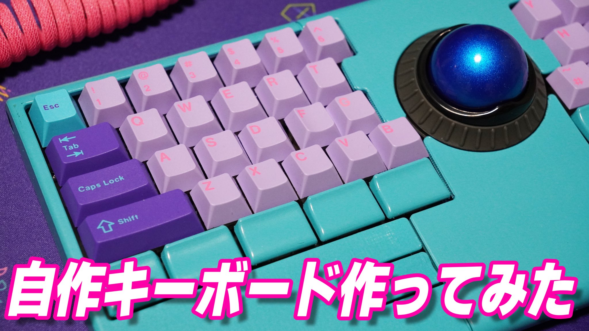 Daihuku 自作キーボード作ってみた Ino編 T Co 99j4qpfikj Inoは トラックボールを搭載した自作キーボードです パームレスト一体型 専用chocキーキャップ同梱 マウスボタンスイッチ搭載等 こだわりが詰まっています ぜひ動画みてください Daihuku 自作キーボード作ってみた Ino編 T Co 99j4qpfikj Inoは トラックボールを搭載した自作キーボードです パームレスト一体型 専用chocキーキャップ同梱 マウスボタンスイッチ搭載等 こだわりが詰まっています ぜひ動画みてください