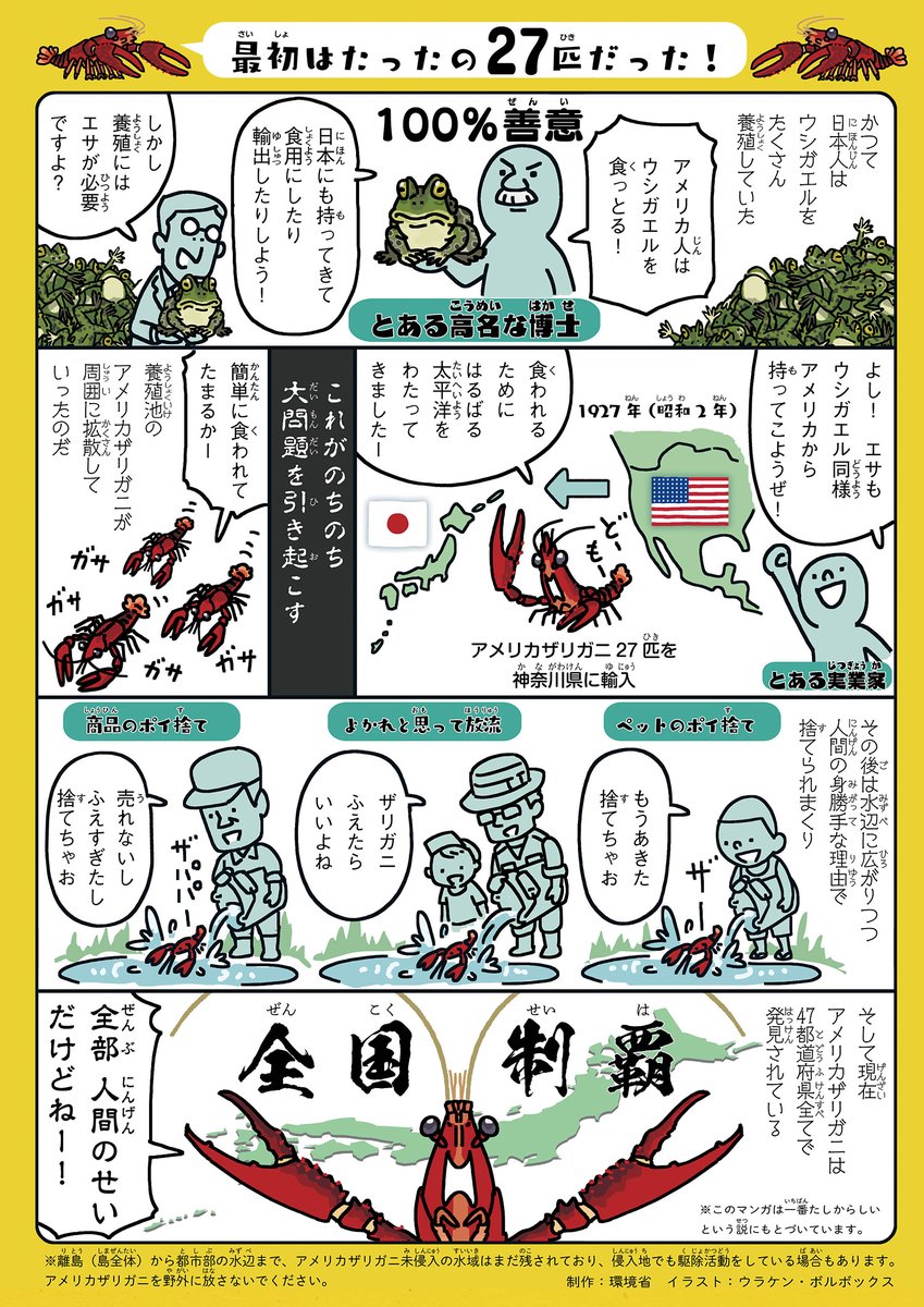 @MasamiT 引用RTで、何故アメリカザリガニが🇯🇵日本に入ってきたかもちゃんと伝えて欲しいという方がいたので、そこらへんのページも貼っときますね。
https://t.co/oHd6vXQXBI
https://t.co/YKcCTmCvoR
https://t.co/llUcDzLWkZ