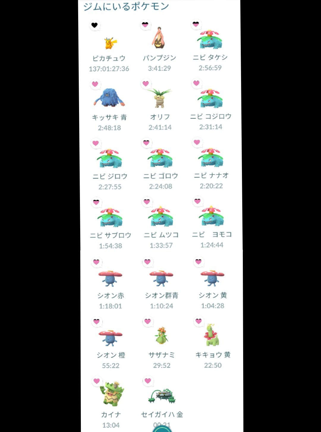 くさのもの しぇる 今日はナゾノクサの巣になってる奈良公園で草刈り ほとんどジムやってました 久々に配置出来ました 楽しかったです T Co Ojpnv3fl81 Twitter