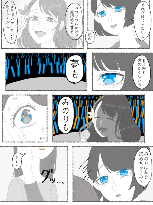 幻覚ネイル漫画 最終回(2/3) 