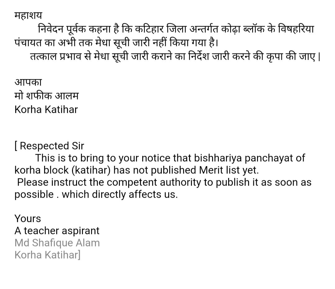 महाशय 
         निवेदन पूर्वक कहना है कि कटिहार जिला अन्तर्गत कोढ़ा ब्लॉक के विषहरिया पंचायत का अभी तक मेधा सूची जारी नहीं किया गया है।
      तत्काल प्रभाव से मेधा सूची जारी कराने का निर्देश जारी करने की कृपा की जाए |
<a href="/sanjayjavin/">Sanjay Kumar</a> 
<a href="/ravidinkar/">Ravi Prakash</a>
<a href="/DM_Katihar/">जिला प्रशासन, कटिहार</a> 
<a href="/tarkishorepd/">Tarkishore Prasad</a>