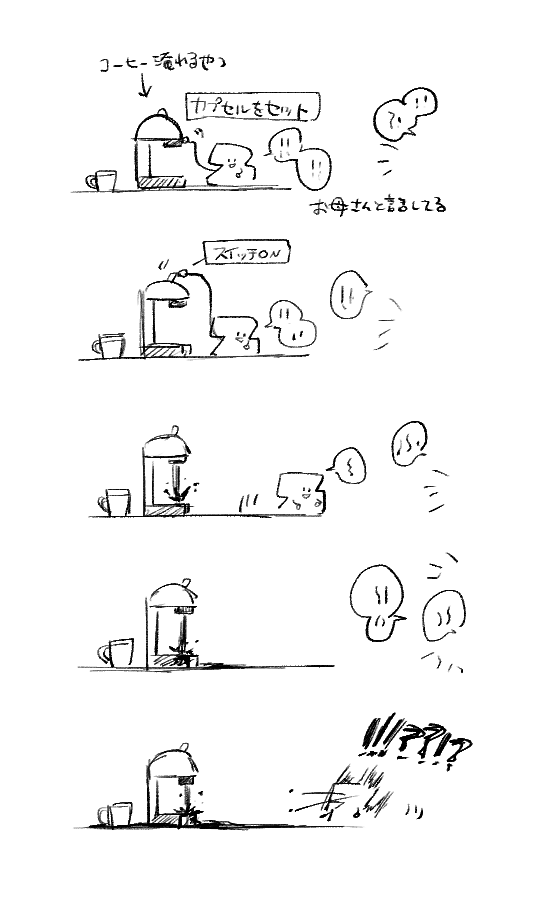 さっき起きた信じられない事件 