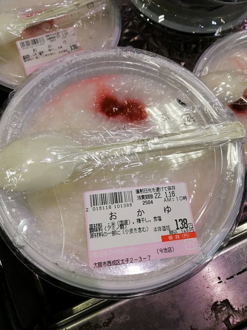 @arakihaya 初めてスーパー玉出に行きました!おかゆとかぞうすいがありました。 