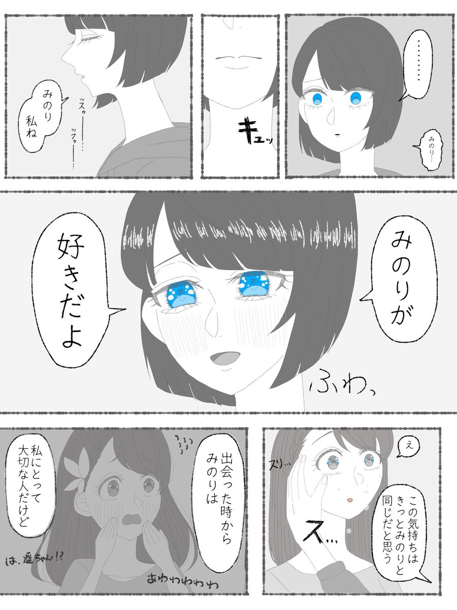 幻覚ネイル漫画 最終回(1/3)
はるみのがお付き合いするお話 