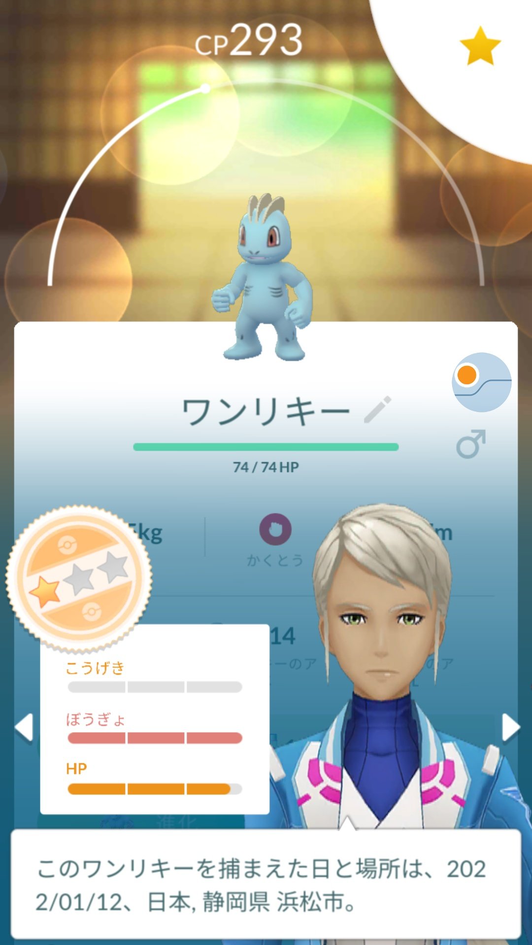 かっちゃん ８ ８gofest横浜 個体値チェックしたら 攻０ 防１５ ｈｐ１４のワンリキーを２匹もゲットしていた ３匹います ちなみにワンリキーのアメｘｌは２１４個で終わってしまいました 防御抜けシャドウカイリキー９８ を ｐｌｌ５０に