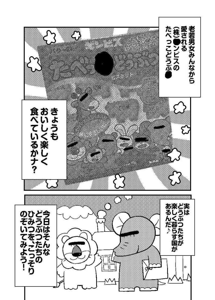 【注意!クソマンガ】たべっこどうぶつ同人誌 (1/5) 