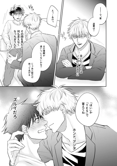 祓本五と俳優恵の芸能パロ五伏の世界線(5/5) 
