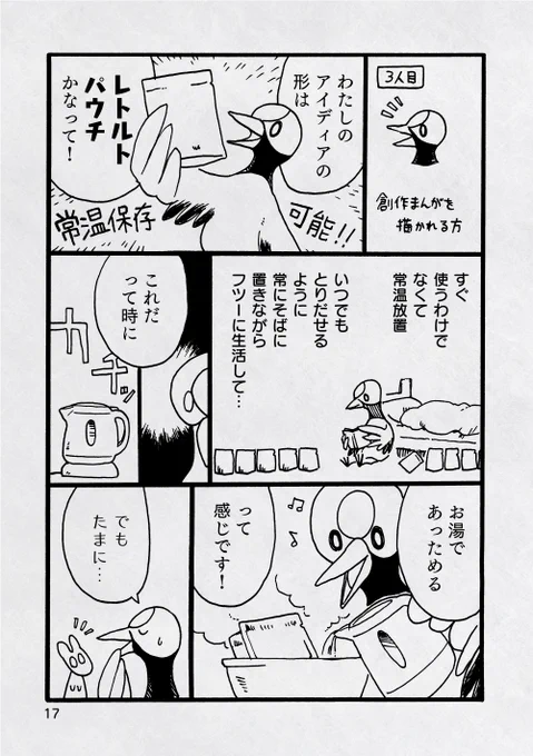 #漫画が読めるハッシュタグ (5/9)

カセット📼、パン🍣、レトルトパウチ🍛!はたして次は…つづく!
(次回の投稿は1月16日21時…完結します!) 