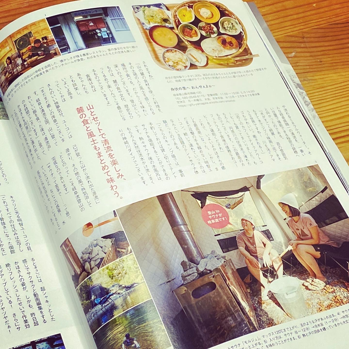 ユーコンカワイ 特集内では神崎よってちょをはじめ ヒトイキ村のお馴染みスポットが続々登場 しかも 山と共に清流も楽しむのが岐阜流だ と言い放ち 神崎川サウナ も登場 ヤムチャの持てる力を総動員して書き上げました 麓の魅力とセットにする ユーコンカワイ 特集内では神崎よってちょをはじめ ヒトイキ村のお馴染みスポットが続々登場 しかも 山と共に清流も楽しむのが岐阜流だ と言い放ち 神崎川サウナ も登場 ヤムチャの持てる力を総動員して書き上げました 麓の魅力とセットにする