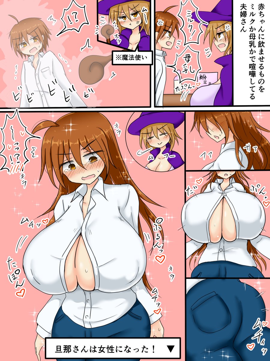 🔞【Skeb】女体化して搾乳されちゃう妻(元夫)さん絵 